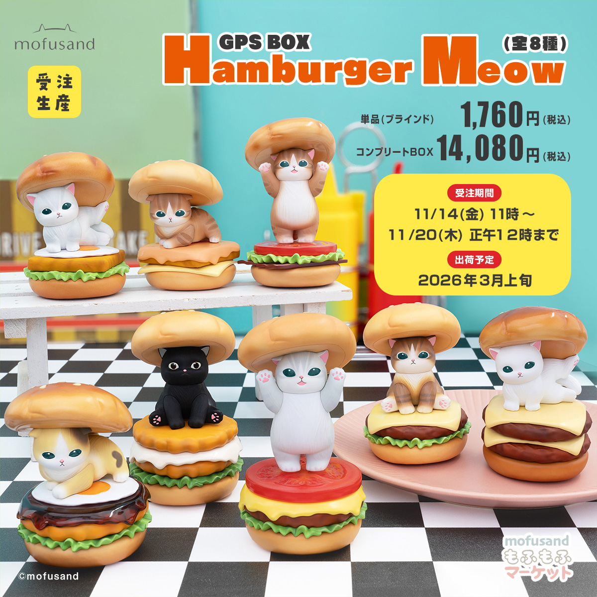 ご予約は明日まで‼️／ #mofusand 『GPS BOX Hamburger Meow（全8種