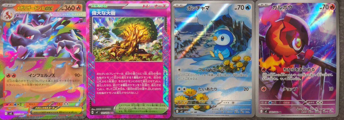 ポケカ 買取情報】 《メガリザードンXex【RR】(013/080)》 《偉大な