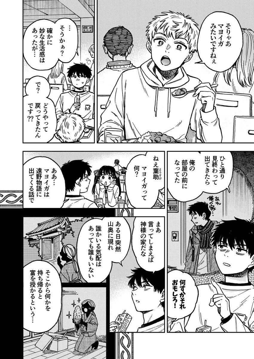 「マヨイガ」(2/6) 