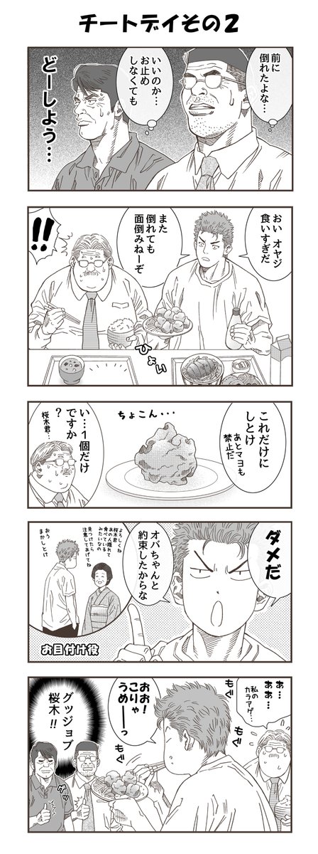 『チートデイ』の続き
※前回の漫画から読んでね※