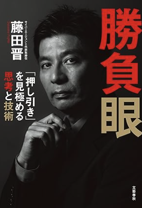 takehito720's tweet photo. 藤田さんの本は、自分にとって必要なフェーズで学びが多い。過去の全巻読破させて頂いている。
今回も経営者としてのスタンスであったり、組織・戦略など読み返してメモろう。
https://t.co/XYgtsCYmuY https://t.co/2Zd81iHOxW