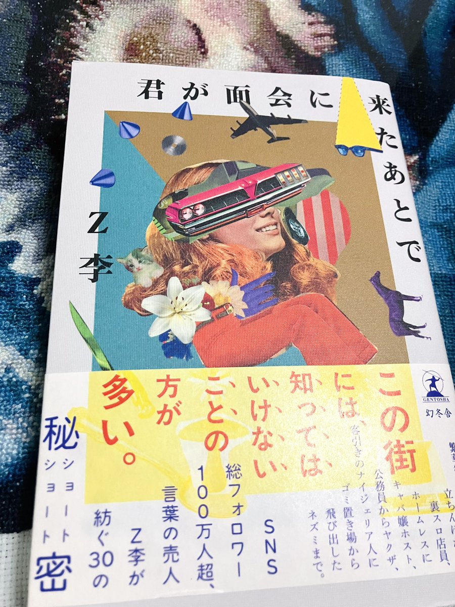 rDEK8OyBKt5xZwB's tweet image. サイン会に行きたいけど
今のところ無理だな

いつか行ける自分にならなきゃな

#君が面会に来たあとで