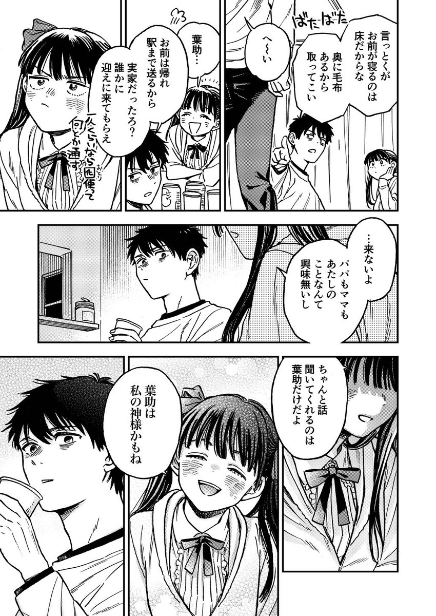 「マヨイガ」(5/6) 
