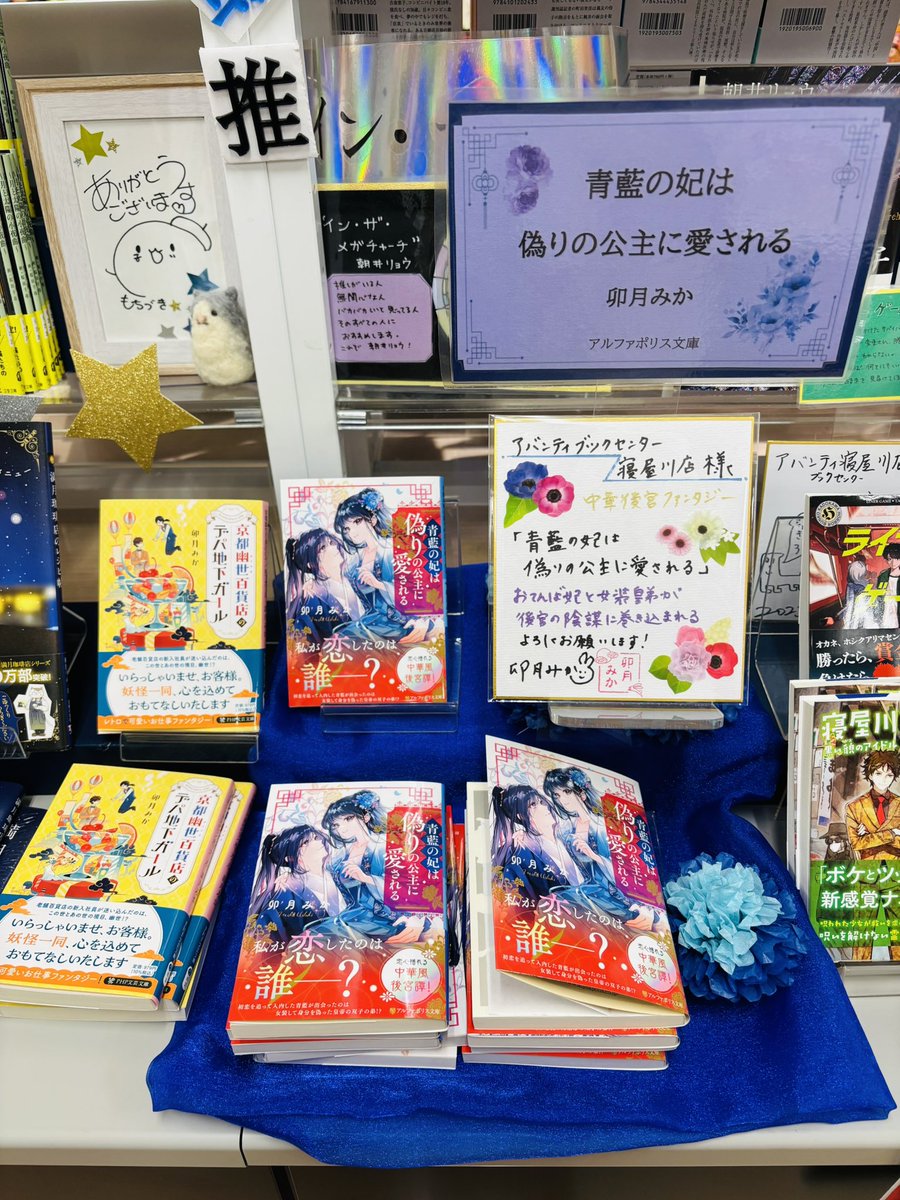 アバンティブックセンター寝屋川店様で、サイン入りメッセージカードを