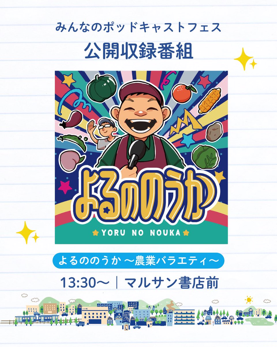 mincast_fes's tweet image. 当日公開収録をしてくださる皆さまをご紹介させていただきます☺️
皆さまよろしくお願いします📻✨️
13時台はこちらの皆さま☺️
#沼津仲見世商店街
#みんなのポッドキャストフェス