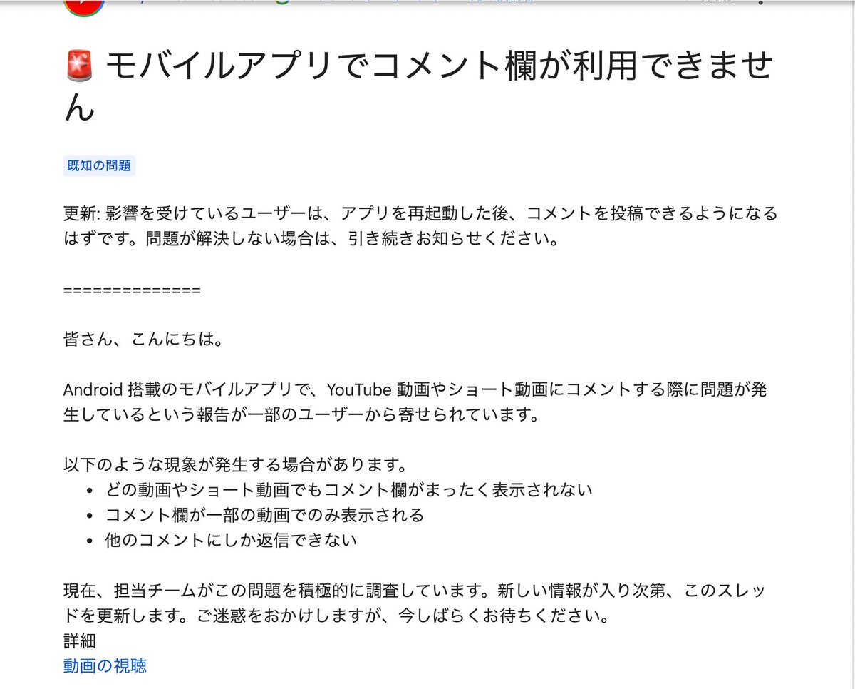 コメント確認用 昨日Xが不調やったみたいやけどYouTubeもコメント欄が利用できない問題