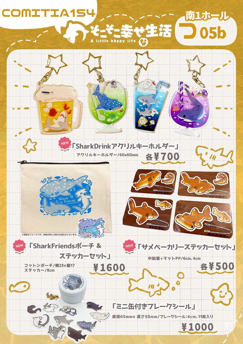 🦈コミティア154 お品書き🍁 11/24(月・祝) 東京ビッグサイト 南1