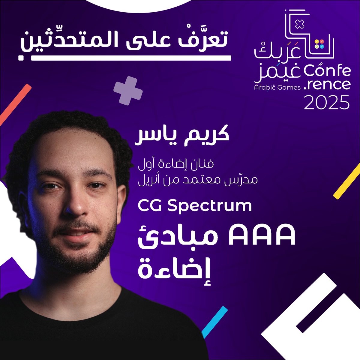 كريم ياسر من <a href="/CGSpectrum/">CG Spectrum</a>  يشارك في #ArabicGames2025 #AGC25 #عَرَبِكْ_غيمز!  
المحاضرة: “مبادئ إضاءة AAA”  
29 نوفمبر | مجانًا 👉 arabic.games/conference  
#إضاءة #Gaming