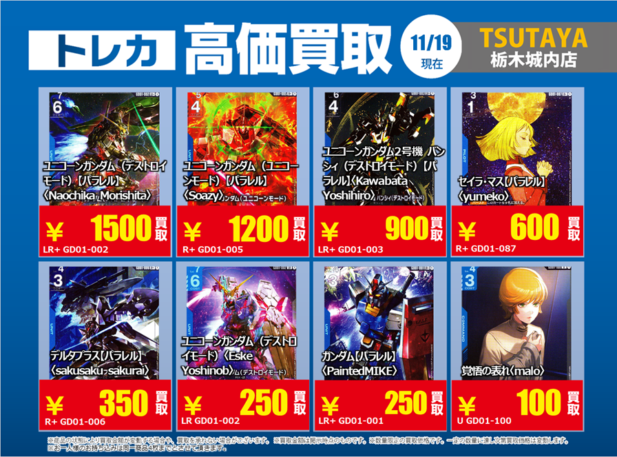 ⚓高価買取更新④⚓ #ガンダムカードゲーム #NewtypeRising 超強化買取
