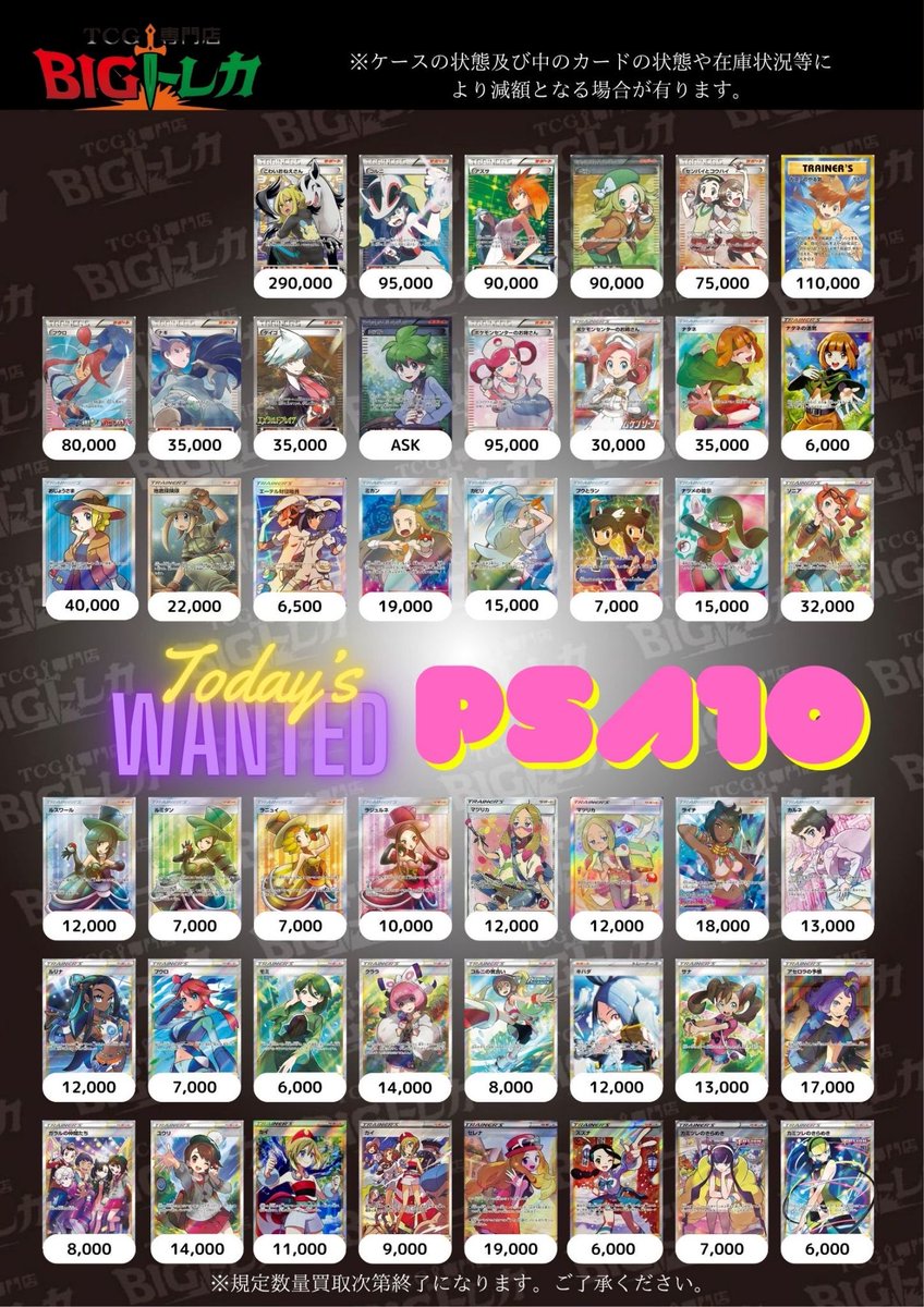 Post by TCG専門店 BIGトレカ 立川店 on X: PSA③