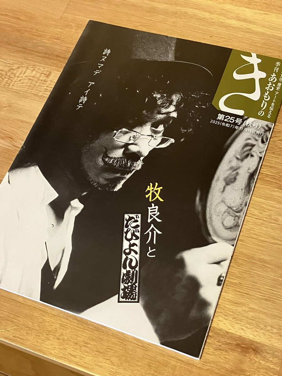 atsumareaoimori's tweet photo. 11/15発行の季刊あおもりのき、「つくり手」の記事を私、担当しました！五戸町の畳職人さんのお話です。読んでくださいっ。
#ライターデビュー https://t.co/xNDRMZmuKl