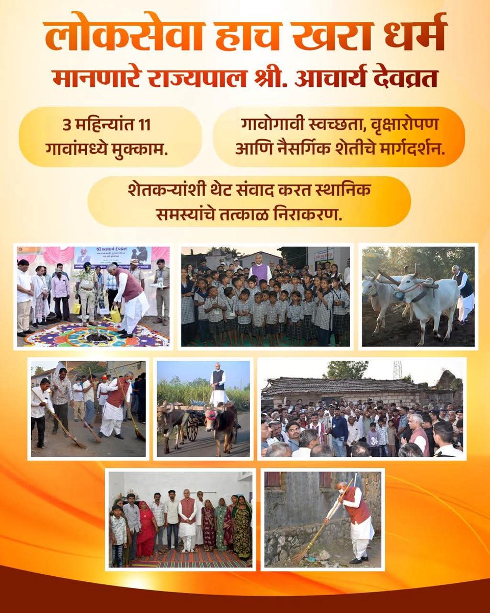 RamVSatpute's tweet image. माननीय राज्यपाल श्री. आचार्य देवव्रत यांनी लोकसेवेचे आदर्श प्रस्थापित केले. संवैधानिक पदावर असूनसुद्धा त्यांनी प्रशासनातील बारीक सारीक अडचणी जाणून घेण्यासाठी केलेले ग्रामीण दौरे आणि स्थानिकांच्या समस्यांचं केलेलं निराकरण अतुलनीय आहे!

#RuralDevelopment