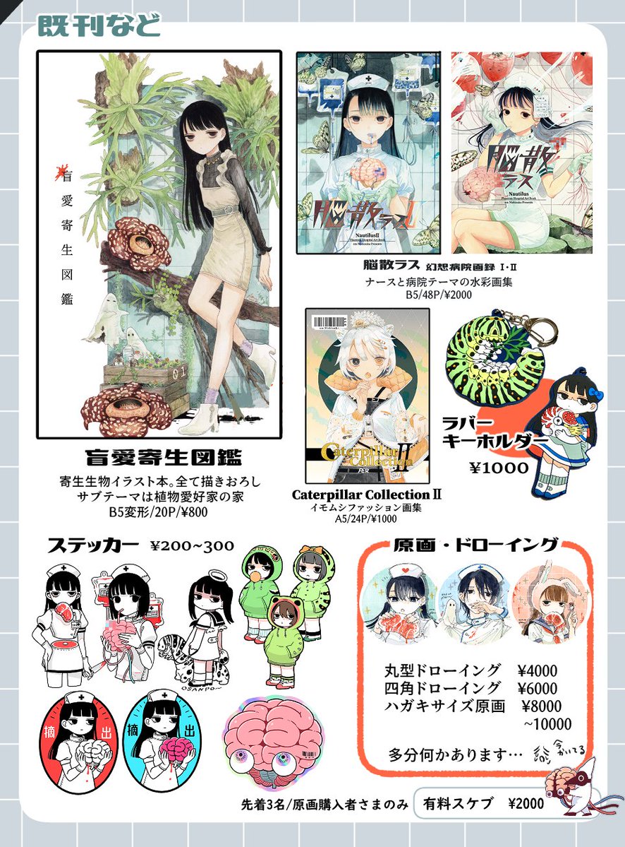 11/24のコミティア154お品書き
新刊はドローイングまとめ本、ステッカーがおまけで付きます(全24種)　いきもにあの新作虫グッズや既刊の水彩本等
原画は完成し次第アップ予定
有料スケブの条件を少し変更してあります、すみません(FANBOX支援者の方に優先枠有)ぜひ来てね🍋
#COMITIA154