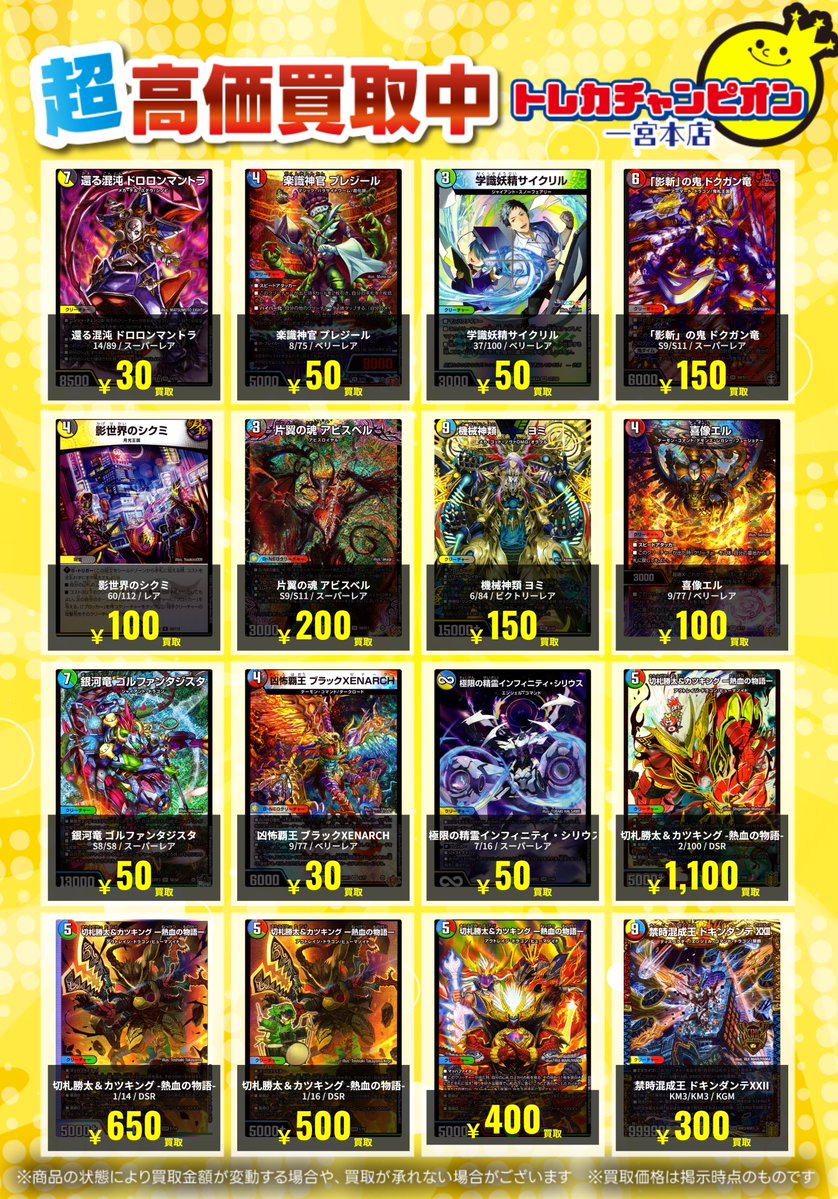 高価買取情報✨ #デュエマ⑤ 【‼️11/23までの数量限定高価買取