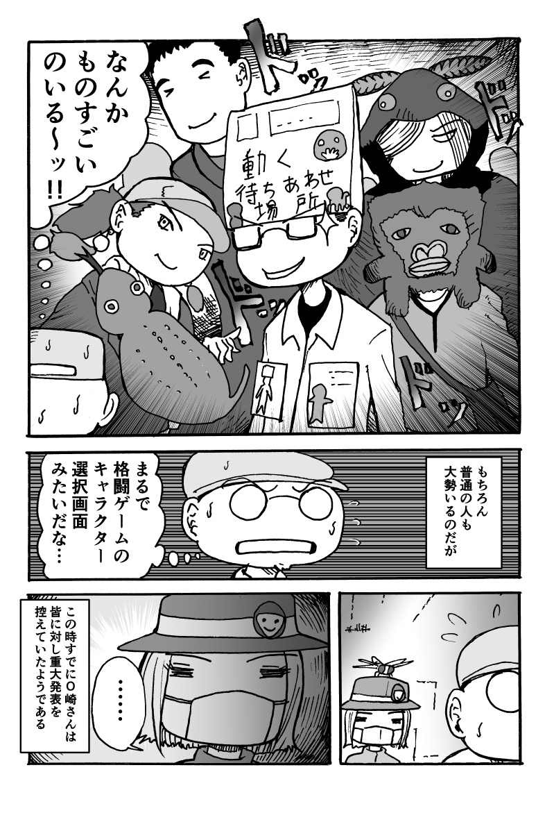現役「類人猿相談係」係員が未確認生物ヒバゴンを追う、実録ドキュメンタリー漫画を描いたよ。第7話 2/2 #漫画が読めるハッシュタグ #ヒバゴン漫画 #ヒバゴン 