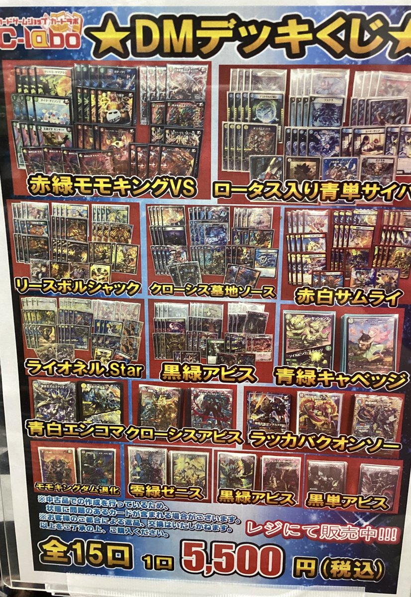 デュエルマスターズ デュエマ 販売情報】 こちらのデッキくじ入荷です