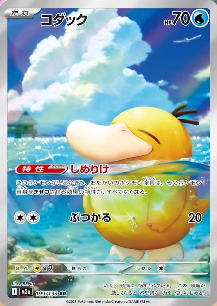 switchstock's tweet image. Psyduck Art Rare from the upcoming Japanese Set, Mega Dream ex
