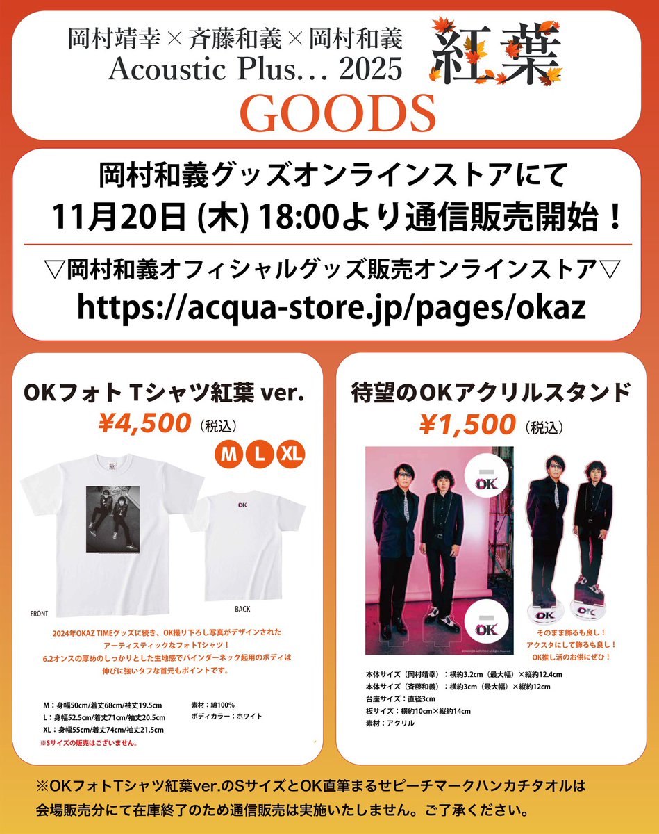 グッズ、ハンカチタオルはないんですかね