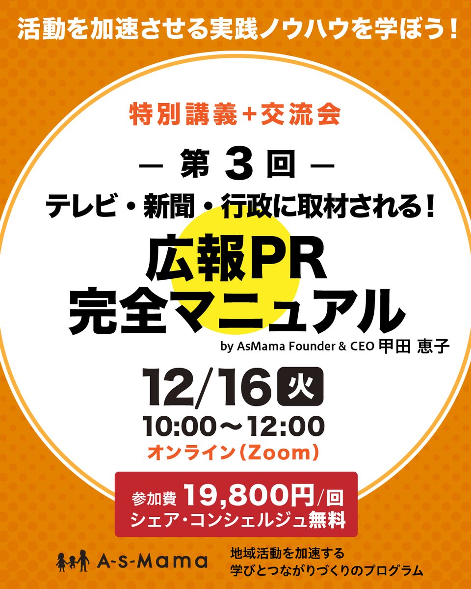 株式会社AsMama【公式】 (@AsMama_tweet) / Posts / X