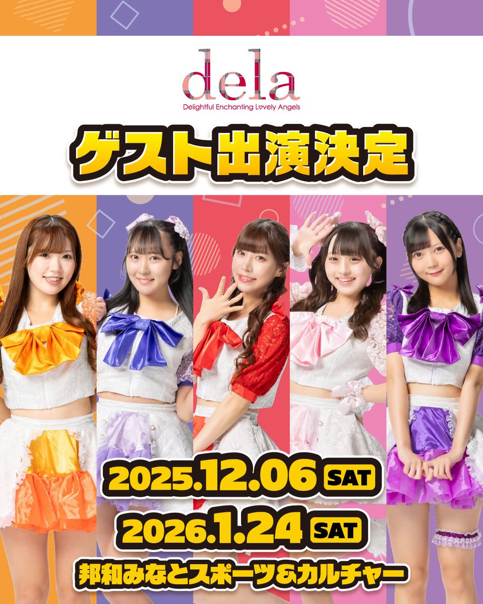 dela_nbgf's tweet photo. 【#NBGF発表 2025.11.19】
dela『名古屋オルクス』公式アンバサダー就任‼️
名古屋オルクスは名古屋を本拠地に置くプロアイスホッケーチーム、心を打つアイスホッケーで「衝撃と感動を!」名古屋から全国へ。
delaが掲げる名古屋から世界発信のコンセプトにも共鳴し、一緒に進んで行きます!
🔷12月6日(土)
🔷1月24日(土)
両日開催のホームゲームにゲスト出演決定!
当日は試合前のスペシャルライブや、ピリオド間にはプレゼントタイムなどイベント盛りだくさん!
オルクス×dela のコラボで、これまで以上に会場を盛り上げます!ぜひご来場いただきで一緒に楽しみましょう!応援よろしくお願いします!
https://t.co/Ytd9UvXQJT
#名古屋オルクス #orques #dela #アンバサダー #アイスホッケー