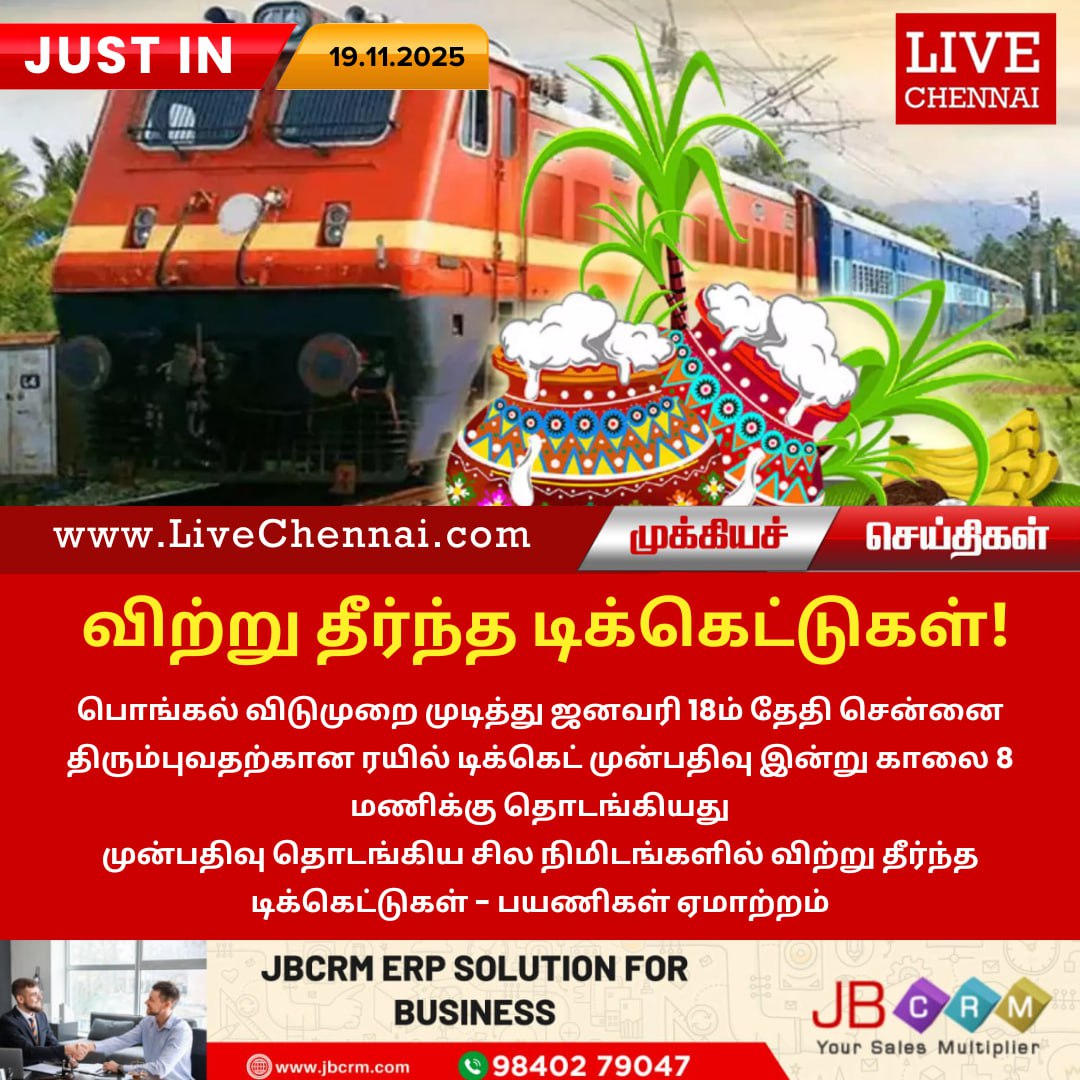 Live_Chennai's tweet image. #Pongal2025 #TrainBooking #IRCTC #ChennaiReturn #PongalHolidays