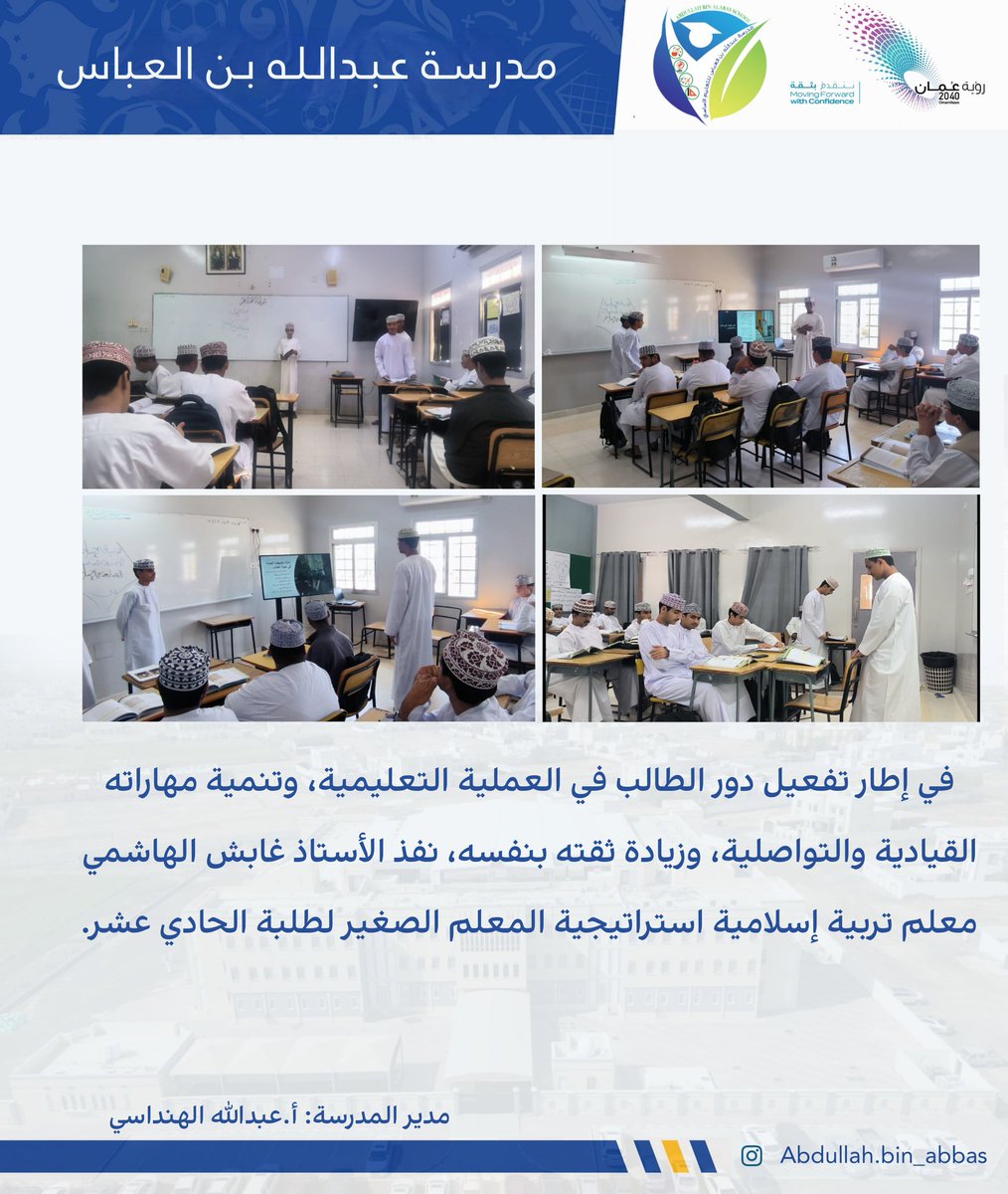 #فعاليات_تعليمية_شمال_الباطنة 
#تعلم_مستدام