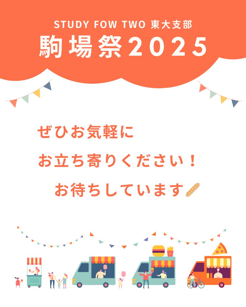 study42_UTokyo's tweet photo. 📣模擬店の出店場所・日時について

場所📍
矢内原通りA6

日時 📅
11/22(土) 9:00~18:00
11/23(日) 9:00~18:00
11/24(月) 9:00~17:00

あげばんを販売します🥖
味は砂糖・きなこ・チョコ・シナモン・コンソメの5種類！
一つ300円です！

ぜひお越しください🙌
#東大 #駒場祭 #あげぱん https://t.co/SoBODjdllY