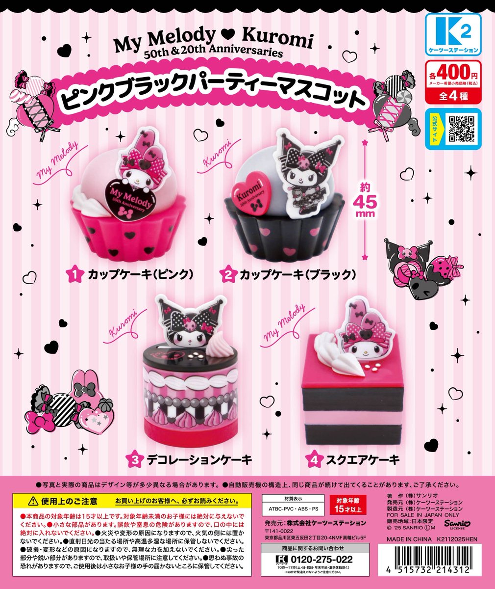 ⚠️新作カプセルトイ【予告】📣🆕／ 「マイメロディ＆クロミ ピンク