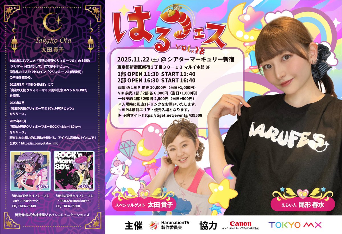 reve_pocket's tweet image. ⚡️イベント情報⚡️

2025年11月22日（土）

／
#RevePocket 
『はるフェス』出演決定🎉
@シアターマーキュリー新宿
＼

＜出演時間＞　
🎤 14:50-15:10
📸 15:35-16:25

＜チケット・詳細情報＞　
tiget.net/events/439508
※チケット発売中‼️

＜入場特典＞　
スタンプ特典1個…