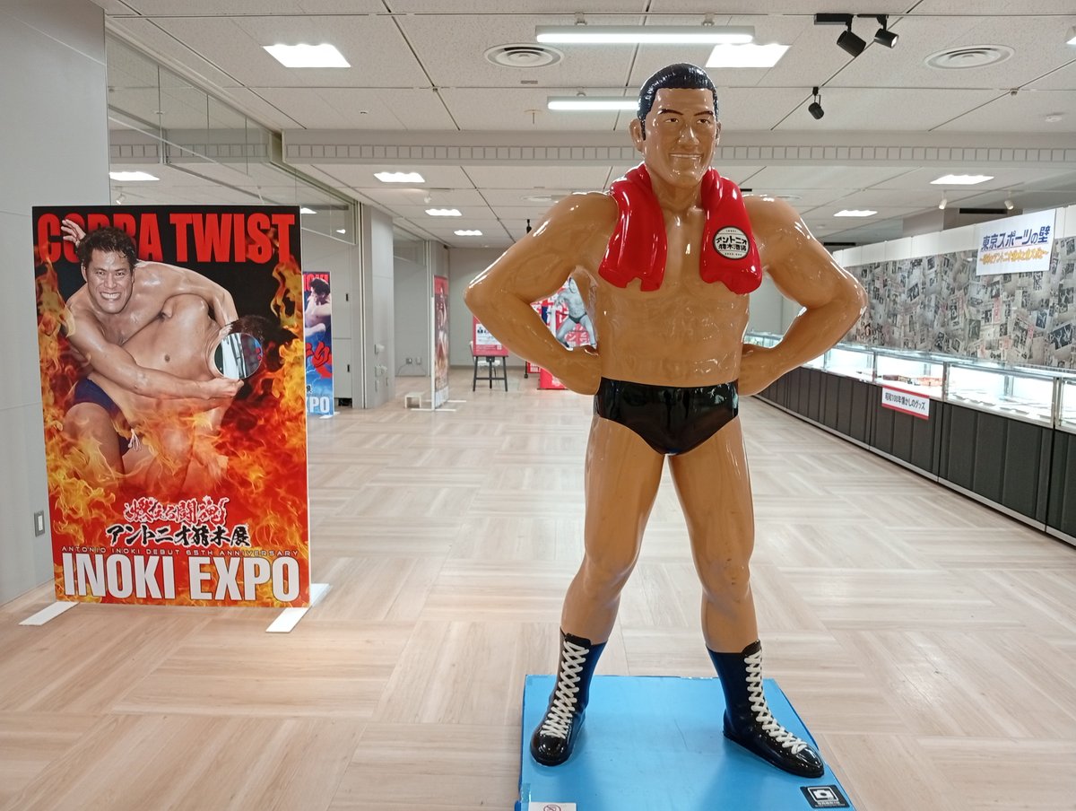 超燃える闘魂 アントニオ猪木展 11月19日~12月1日 大丸札幌店7階催事場