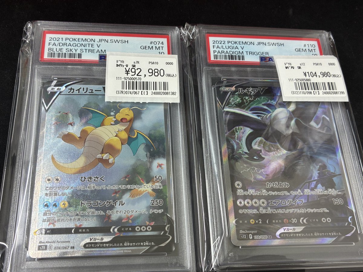 ポケモンカードPSA10お買取させていただきました✨ カイリューV SA