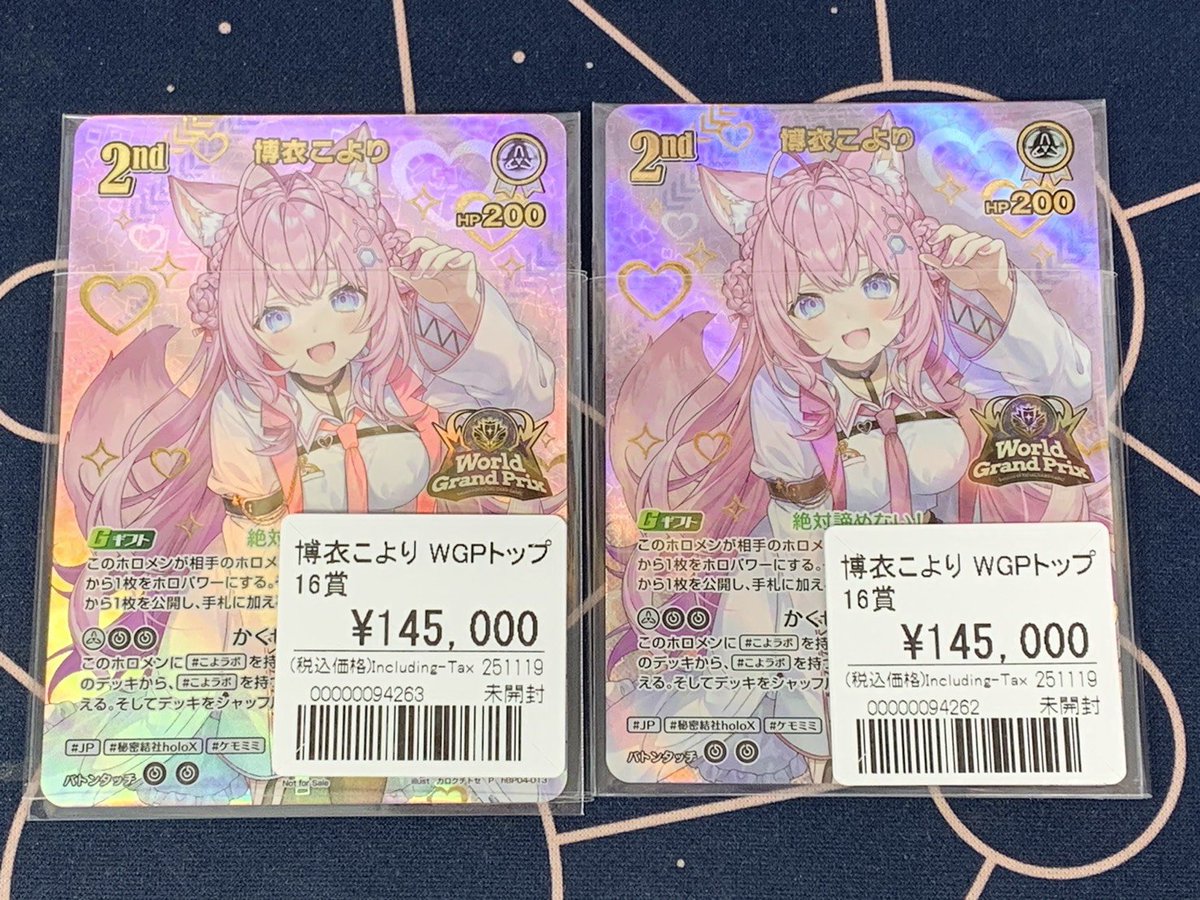 入荷・販売情報🉐 ◇ 博衣こより WGPトップ16賞 ◇誕生日記念プロモ(未