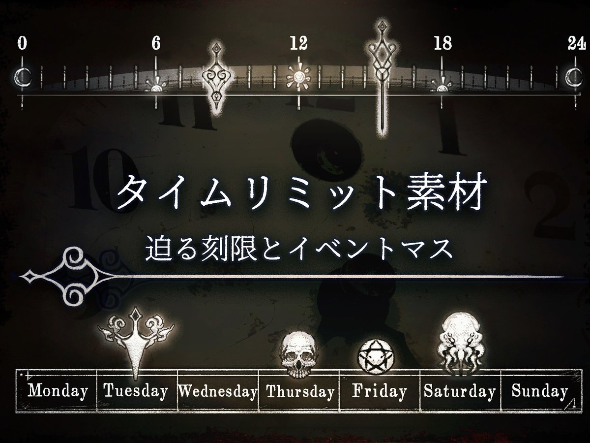 tukimarudog's tweet image. スライド一つで簡単に時間が管理できる、タイムリミット素材を出しました！⌛
時間、日付、曜日を管理するシナリオにぜひお役立てください。キャラ置き場やチェイスマス素材も同梱しています 

▼『タイムリミット素材』BOOTH 商品ページ tukimarudog.booth.pm/items/7587896
#TRPG #素材配布 #クトゥルフ神話TRPG