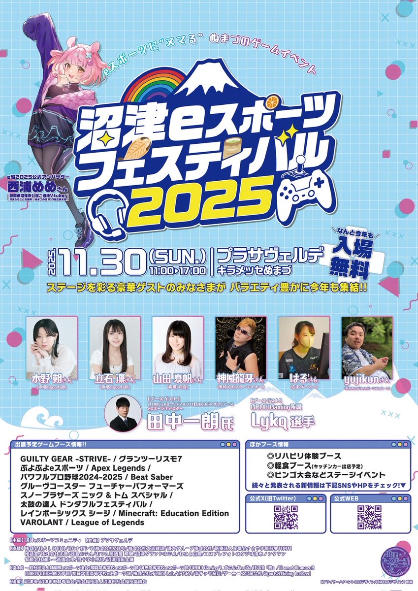 numazu_esp's tweet photo. 【⚡いよいよ本日⚡】

沼津eスポーツフェスティバル2025🎮 開 催 !!

静岡最大級の規模を誇るeスポーツイベント、いよいよ11時開幕です！

こちらのポストを見た方、これはもう「運命」です！

入場無料ですので、今からでもご来場をご検討ください！！

https://t.co/rvcalR8u3H

#e沼 #e沼2025 https://t.co/LiU2anmxLf