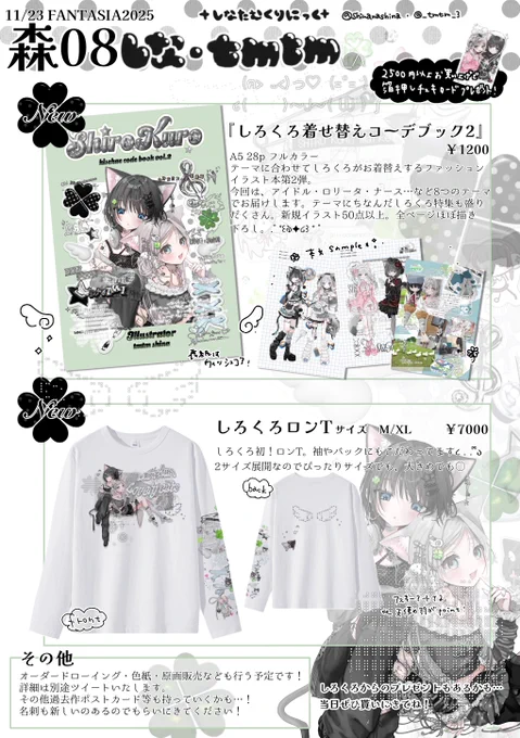 【 FANTASIA参加のお知らせ 】

♡11月23日(日) 11:00〜17:00
❤︎科学技術館(東京都千代田区)
♡森08
しろくろ本やグッズを持っていきます!
色紙なども出せたら出します!
無配ポストカードもあります🖤
デザフェスと同じものを持っていくのでデザフェス来られなかった方ぜひ! 