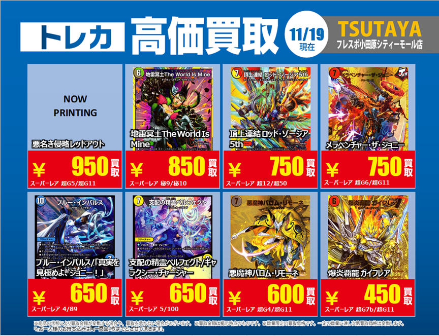 トレカ高価買取情報】 11/19(水)～11/25(火)の高価買取情報