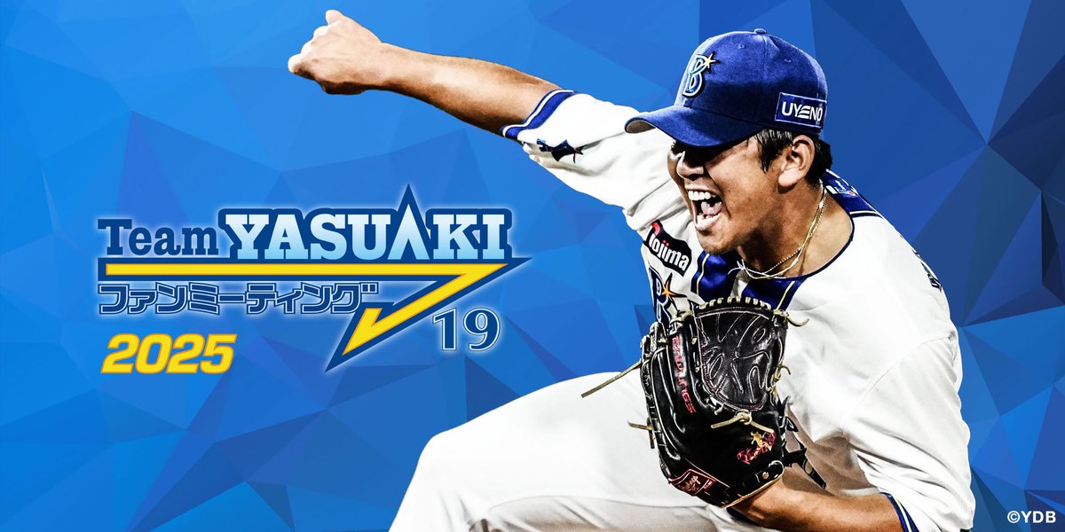 #TeamYASUAKI の皆様 お待たせしました💙
<a href="/19Yasuaki/">山﨑 康晃</a>
今オフもファンミーティングの開催が決定しました📷💙

11月25日火曜日19時より販売開始となります。

詳細は当Xならびに
spora.info/event/teamyasu…
で更新していきます！
お楽しみに💙
