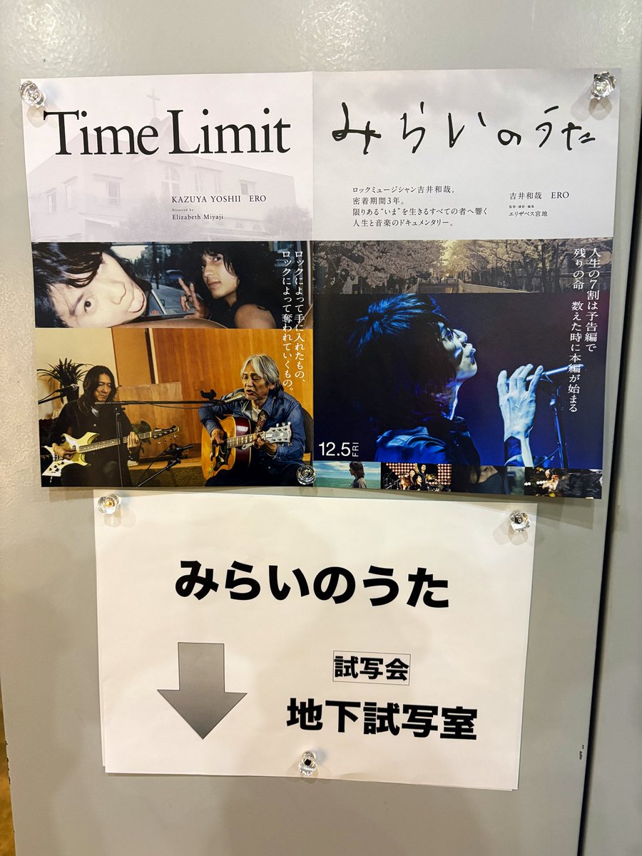 29da29's tweet image. 初のマスコミ試写に行ってきました！
吉井和哉さんの色気は当然のこと、EROさんの物語の強度がファンムービーに止まらないドキュメントにしています。
イエモンファンはもちろん、若い頃に強い影響を受けた友人がいる人には刺さるはず！
監督が友人だいうことを抜きにオススメです🙏
#みらいのうた