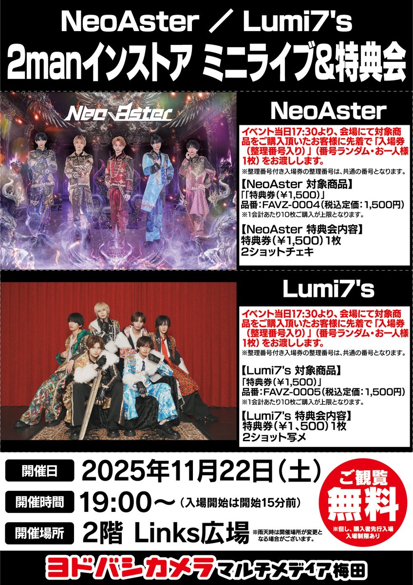 ヨドバシ梅田 イベント情報／ NeoAster/Lumi7's 『2manインストア