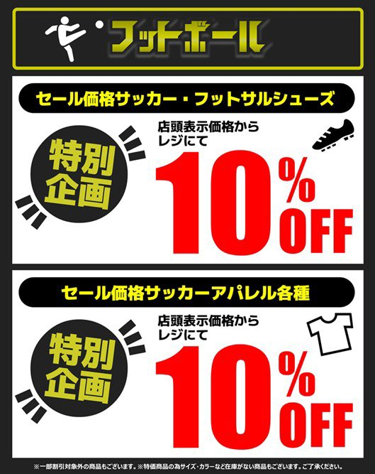 t_chofu_fb's tweet photo. ◎ブラックフライデー開催します！！
　特価ウェア
　特価シューズが１０%ＯＦＦ

　９日間限定で開催致します！
　ご来店お待ちしております

#サッカー
#ブラックフライデー
#ときわスポーツ調布店 https://t.co/NCBxUIAs6D