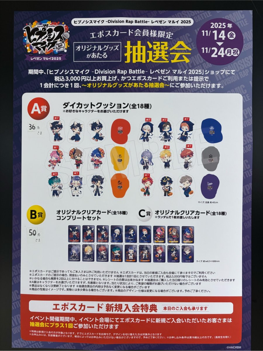 ヒプノシスマイク-Division Rap Battle-レペゼン マルイ2025】博多