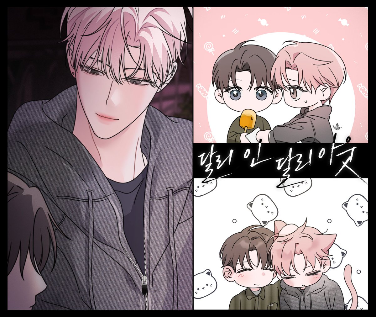 &lt;달리 인 달리 아웃&gt; 16화가 업로드 되었습니다. 🎬🌷🦋

오늘도 달달한 하루보내세요.
항상 감사드립니다 ᐢ._.ᐢ₎♡   

🔗bomtoon.com/detail/dal_dal