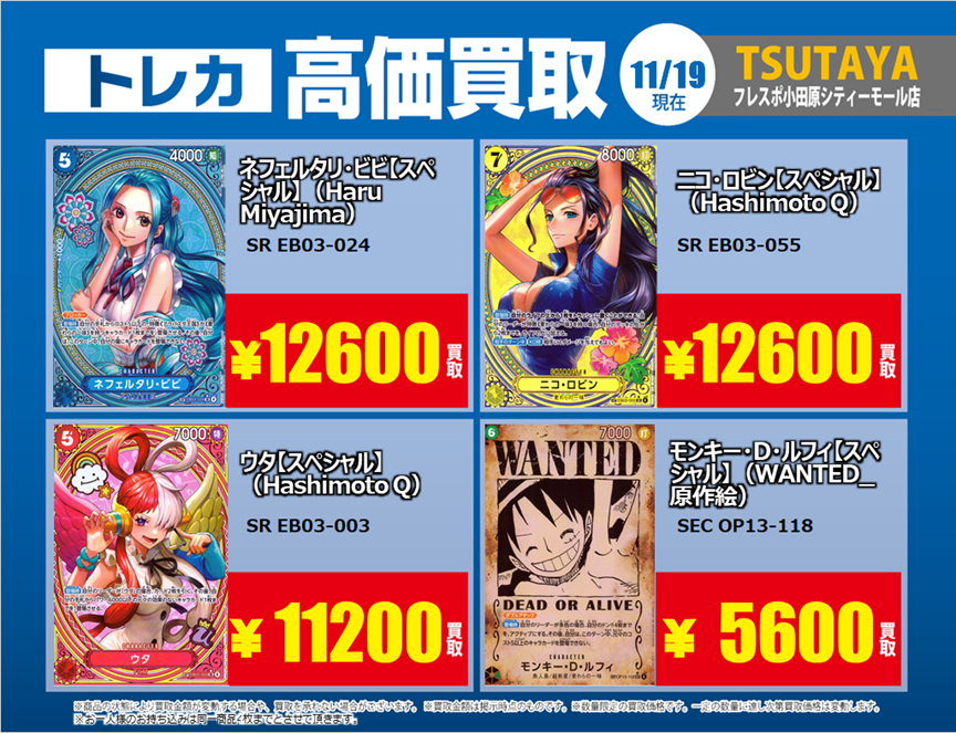 トレカ高価買取情報】 11/19(水)～11/25(火)の高価買取情報