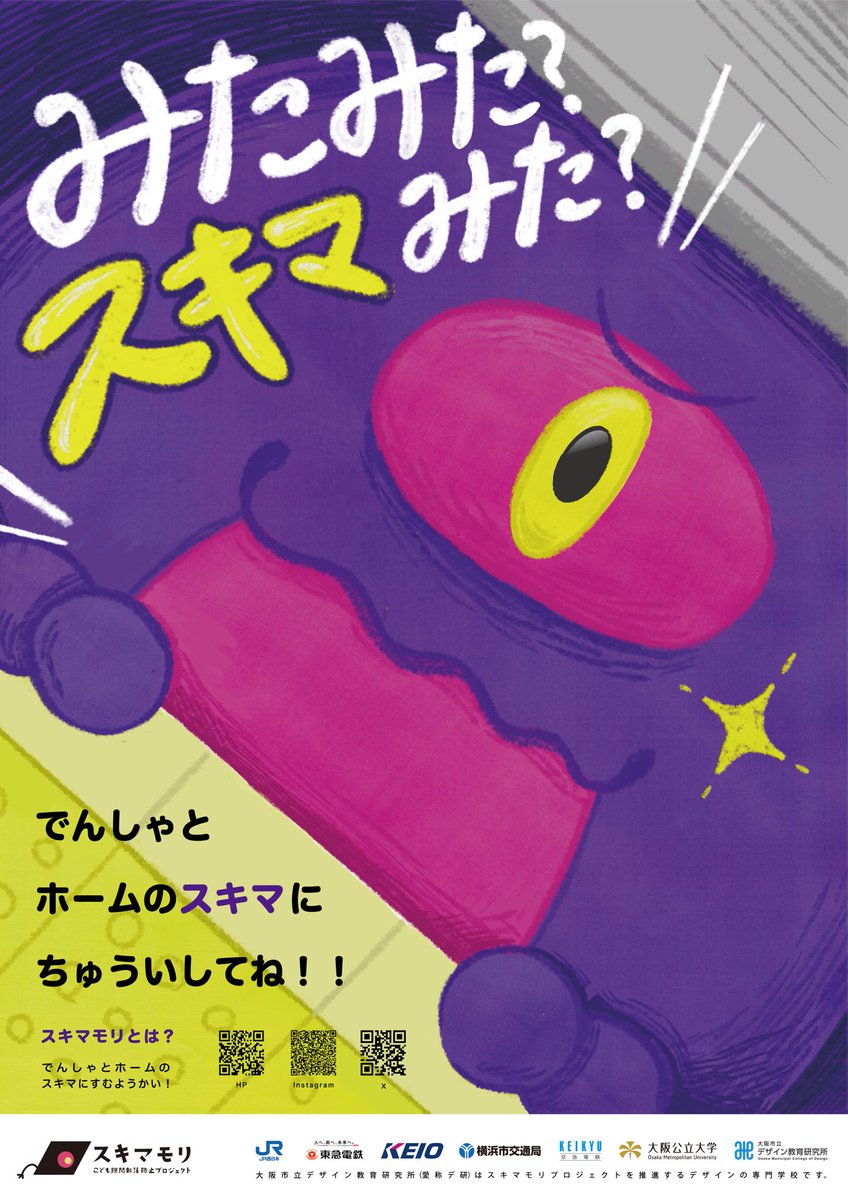 💭（ボクのあたらしいポスターができたよ！🌟 えきでみつけたら