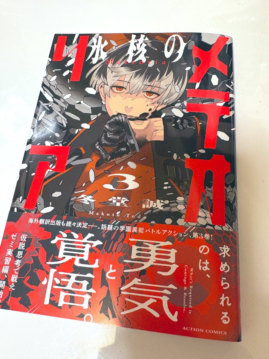 氷核のメテオリア