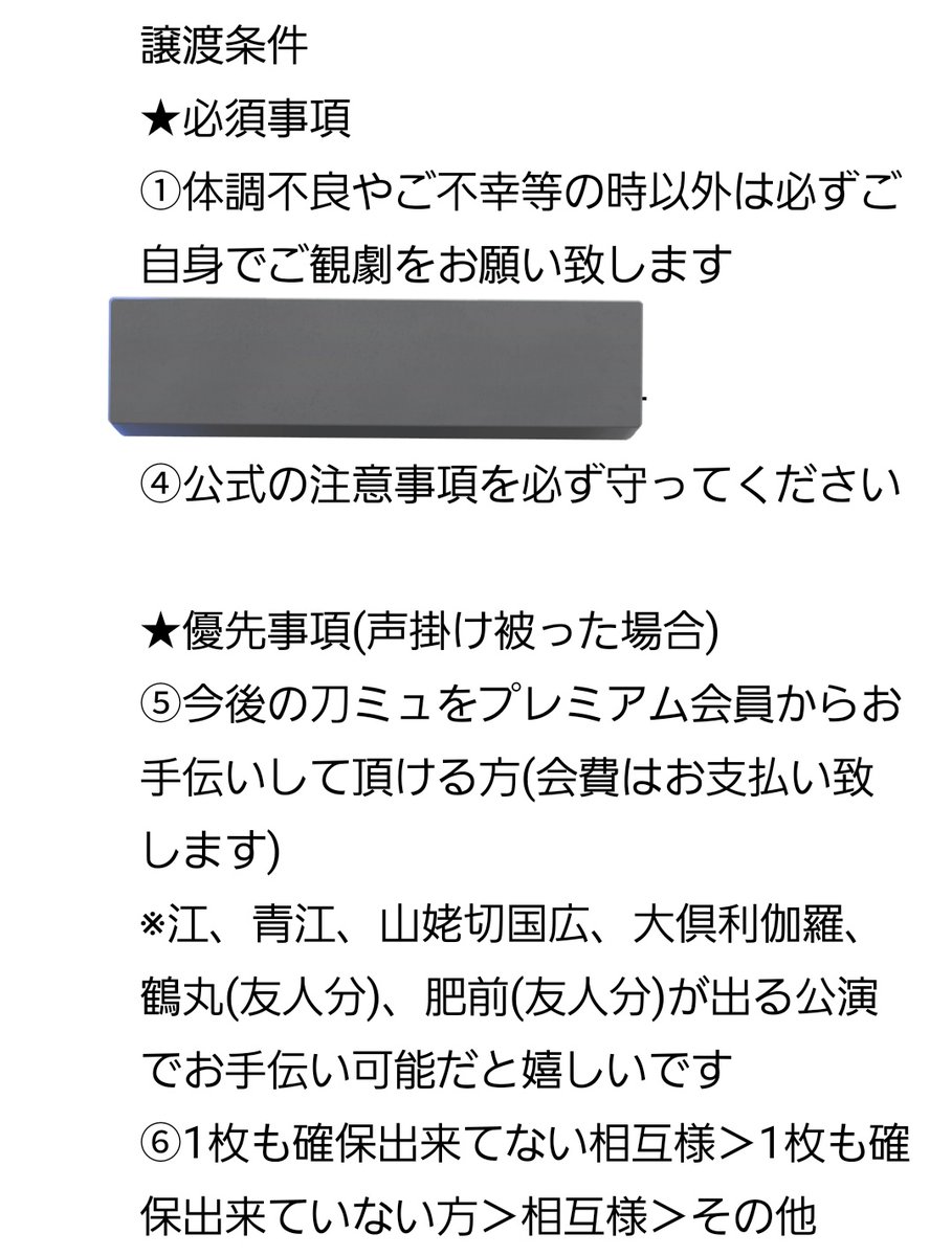 【譲渡】刀ミュ 新作 静かなる夜半の寝ざめ チケット
(譲)福岡公演 1/11(日) 13:00～ 立ち見 1枚
(求)定価+手数料+送料(簡易書留)

サブ垢(<a href="/taki_yasya2/">滝夜叉@避難用垢</a>)のDM開放中。
初回ツイフィあります。