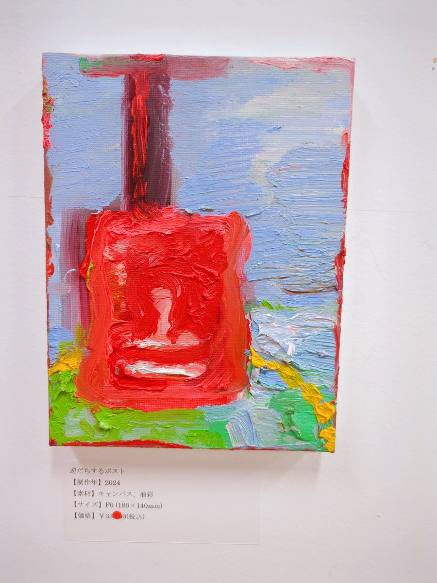 こちらご購入ありがとうございます📮 《逆だちするポスト》という油彩