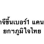 Photo by Thunyawat Chaitrakulchai (@mktmag)