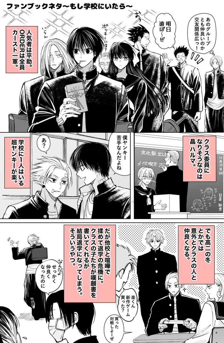 学パロ(ファンブックネタ)