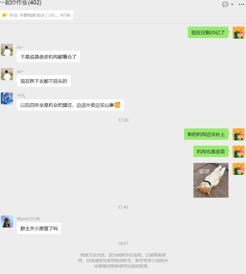 chaozuoye's tweet image. 连续剧

更新进展，18点

2年的微信群也一起阵亡了

发过200R 红包的  后面我解封重新拉群